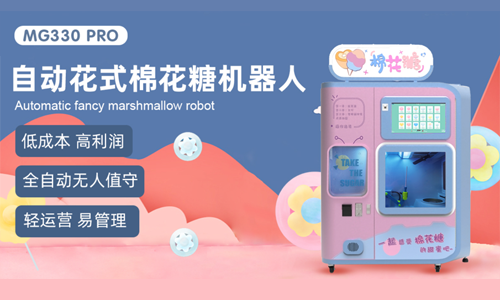 广州申泽棉花糖设备开发案例